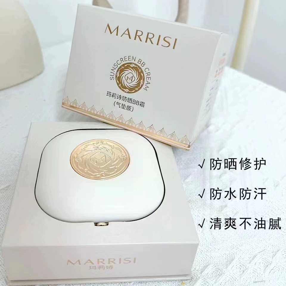 玛莉诗瓷白肌防晒气垫BB霜清爽