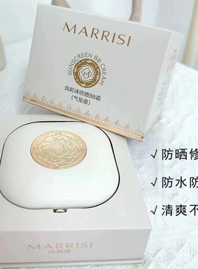 玛莉诗瓷白肌防晒气垫BB霜清爽