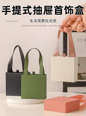 简约手提首饰盒抽屉盒戒指耳钉项链手串项链高档饰品包装盒礼品盒