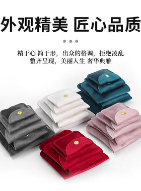 圆角按扣袋首饰高档丝绒袋耳钉项链戒指吊坠手镯手链收纳袋可定制