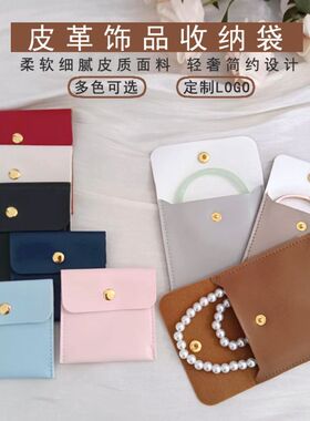 高档pu皮革饰品收纳袋首饰袋绒布袋按扣皮袋子零钱包小礼品包装袋