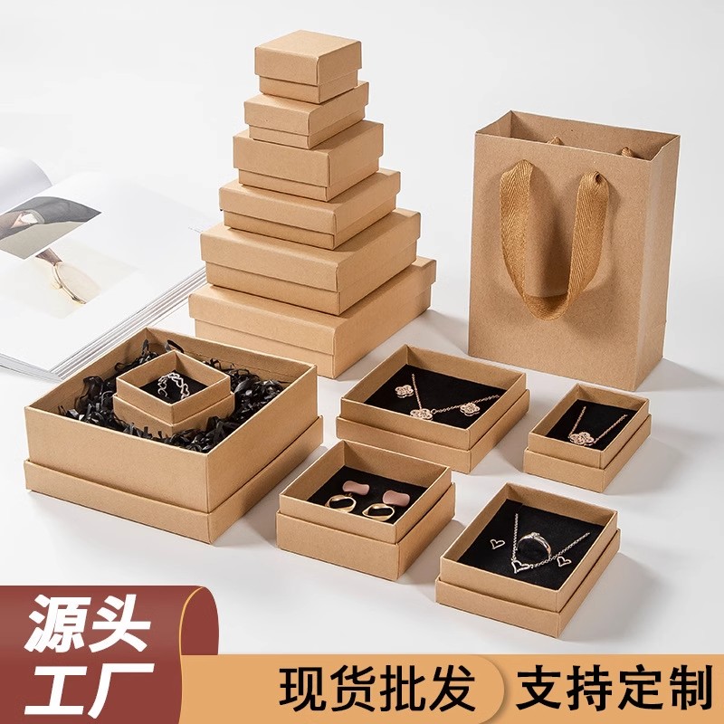 牛皮纸天地盖首饰收纳盒戒指耳钉项链手镯手串饰品手链包装盒定制