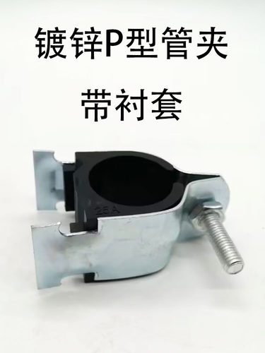 友鸿镀锌P型夹C型钢配件管卡管夹