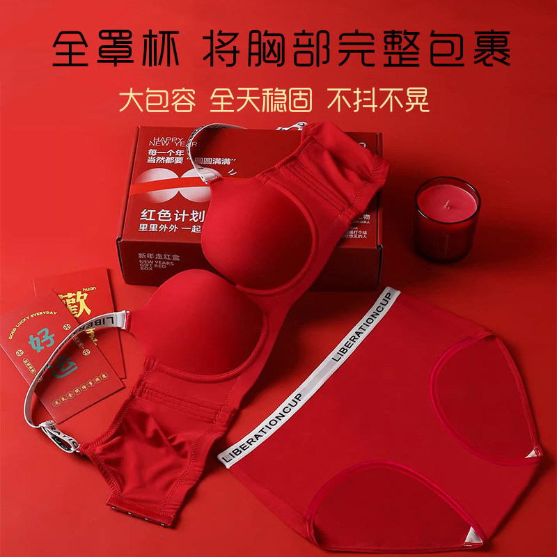 月色新款红色本命年大码内衣套装显小防下垂无痕胸罩马年结婚文胸