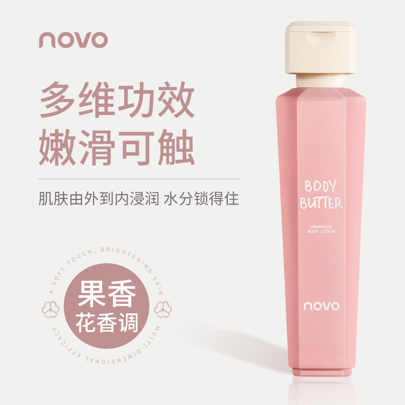 novo光感盈润香氛身体乳保湿滋润自然轻盈清爽学生党平价国货