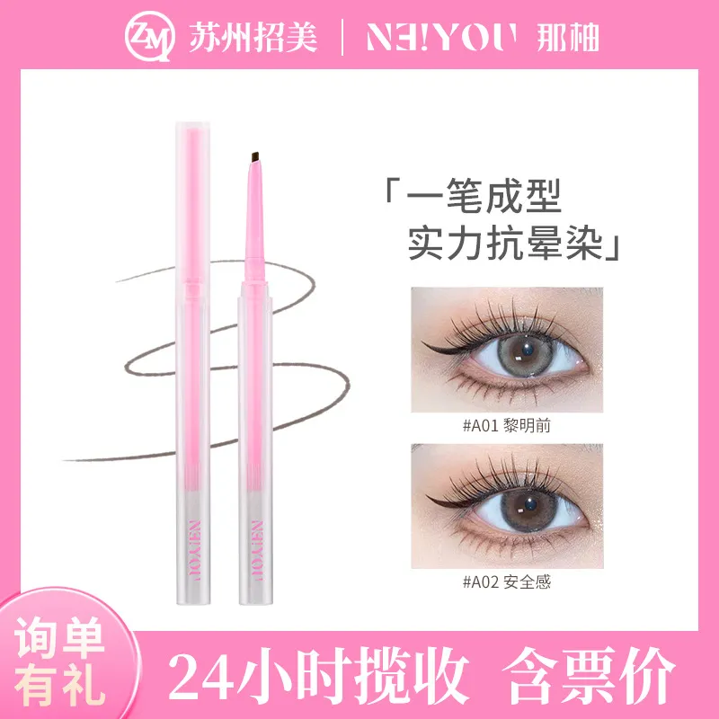 NEIYOU/那柚眼线胶笔耐汗不晕染黑色棕下至嘭嘭卧蚕两用眼线笔