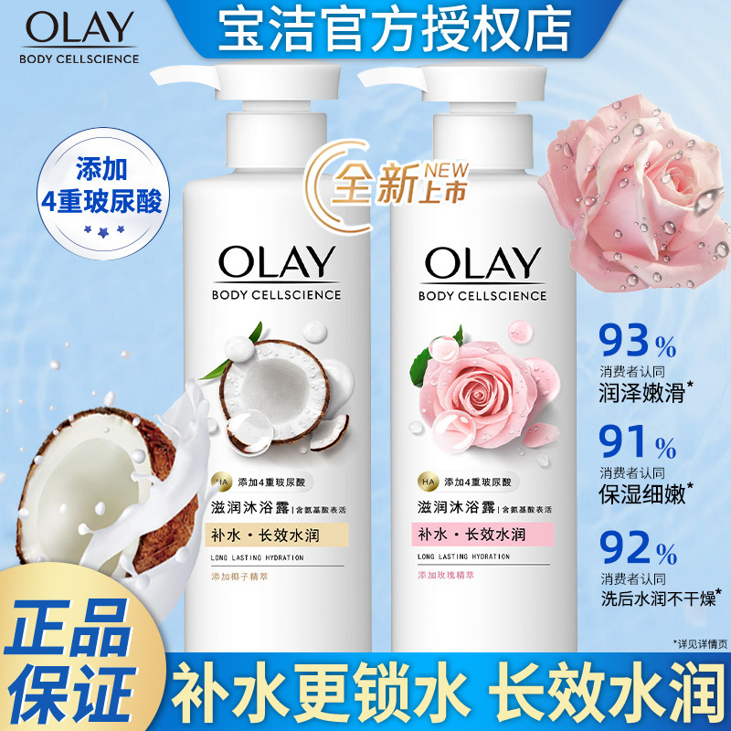 Olay补水沐浴露长效水润玫瑰椰奶