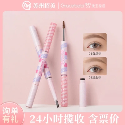 Gracebabi瑰宝秘语立体双刀锋