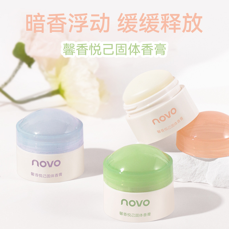 NOVO馨香悦己固体香膏持久留香便携式淡香水固体膏法式不易挥发