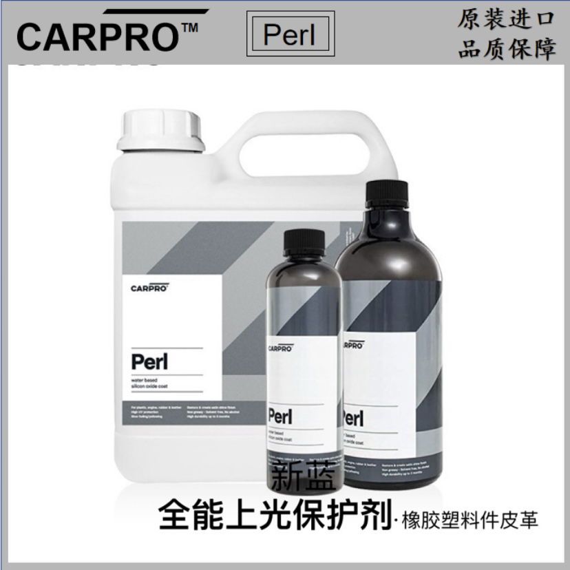 保护剂上光剂carpro500ml