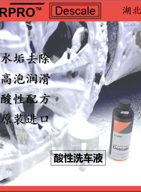 卡普carpro酸性洗车液Descale水垢水渍洗车液 车衣清洗剂