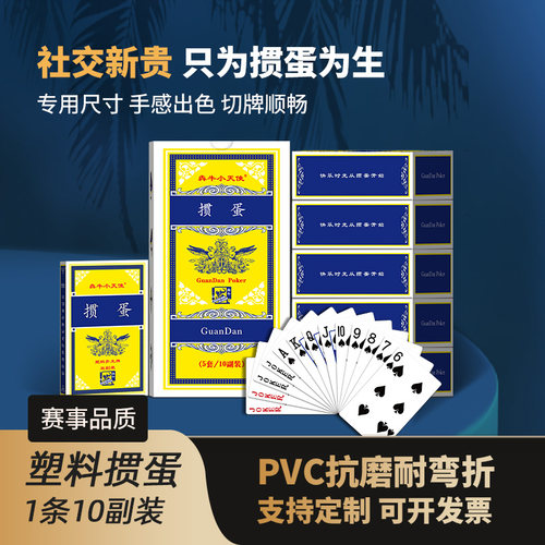 犇牛小天使掼蛋专用扑克牌PVC97*60长牌大字耐磨耐折防水斗地主牌
