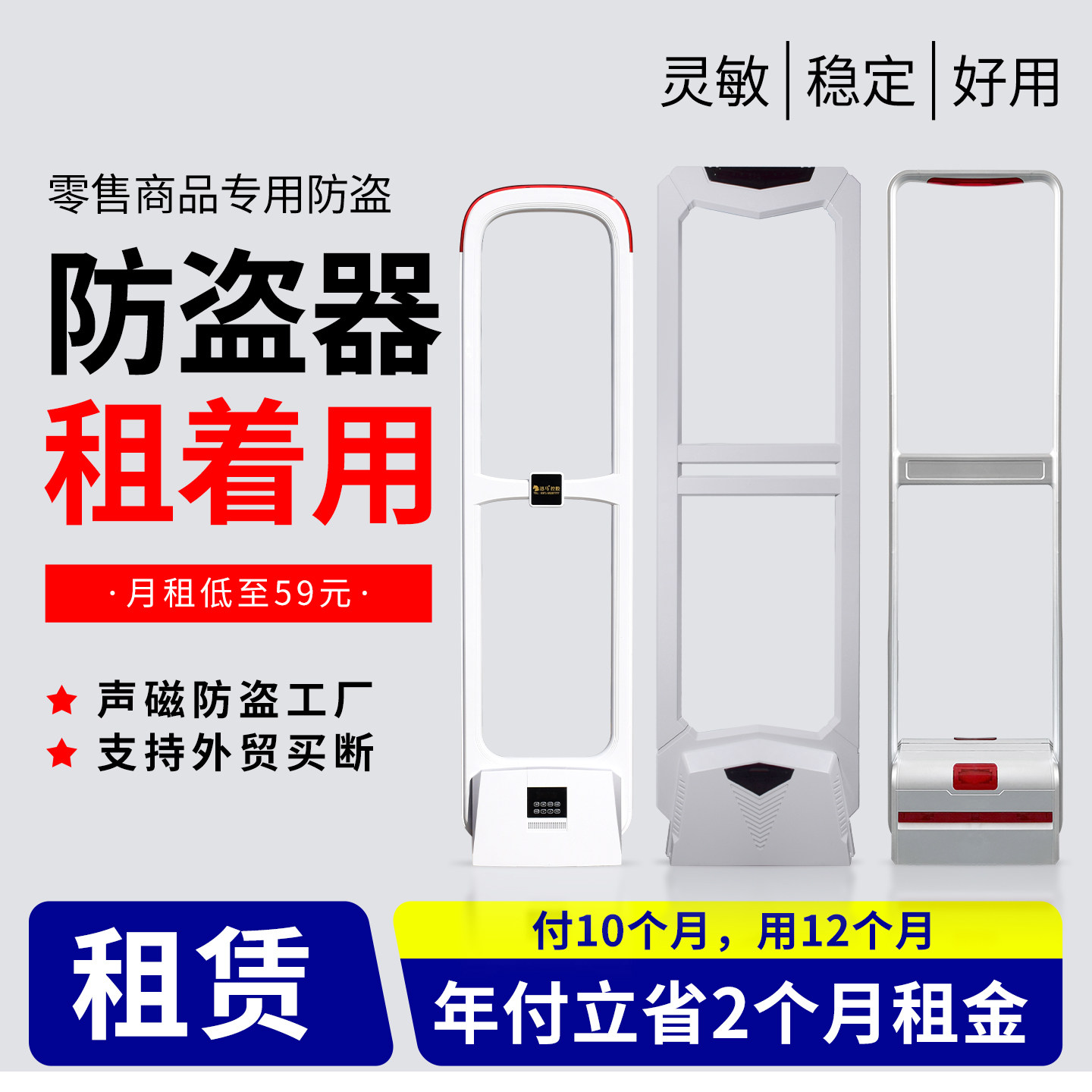 租借超市声磁防盗门母婴百货服装店化妆品防盗报警器超市安检门