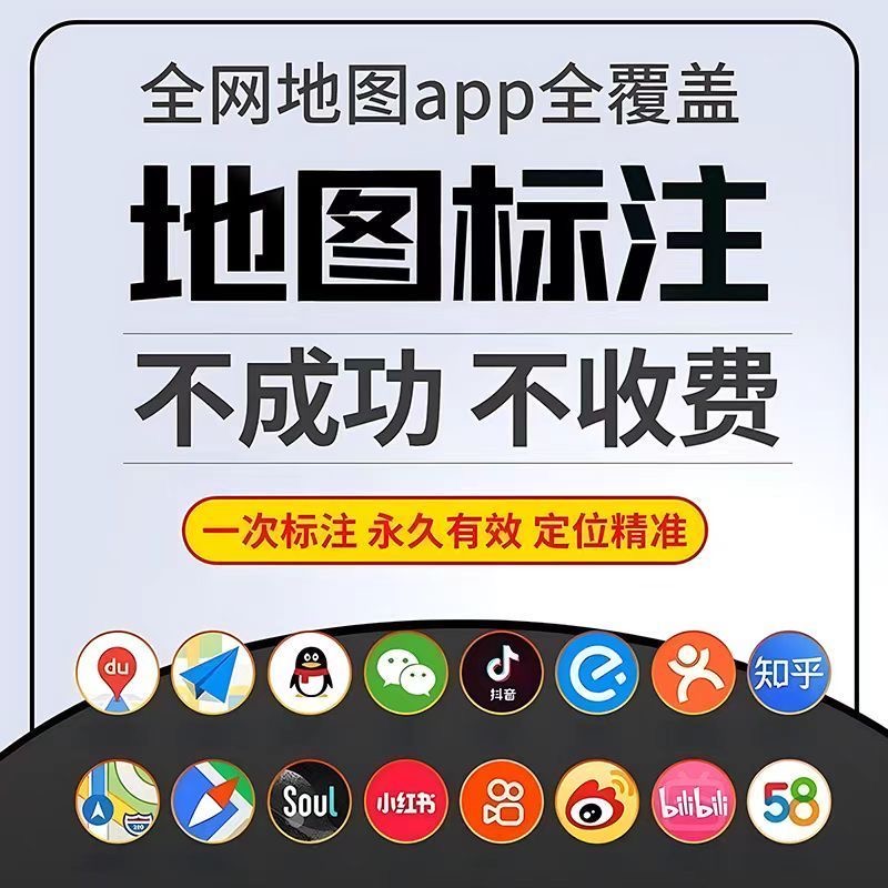 高德百度腾讯地图标注商户标注门店商铺新增位置定位标记认证导航