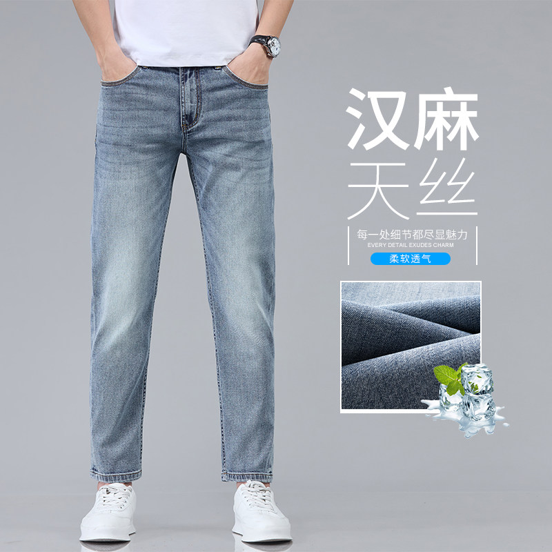 汉麻天丝九分牛仔裤男士春夏早秋男裤小个子显高修身小脚男款裤子