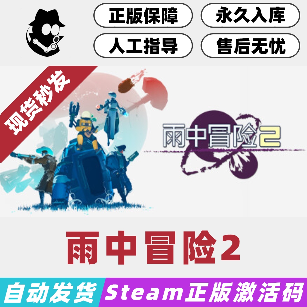 雨中冒险2Steam国区激活码