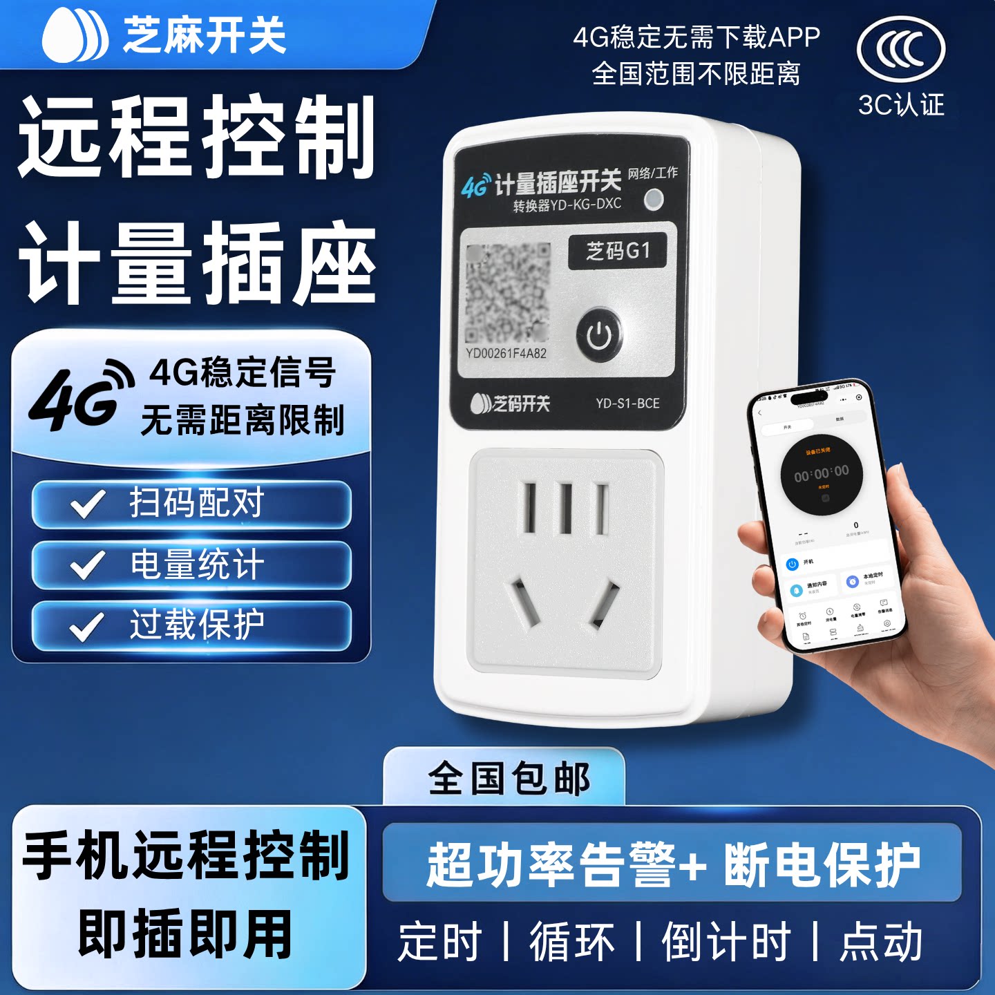 4G手机远程控制开关插座
