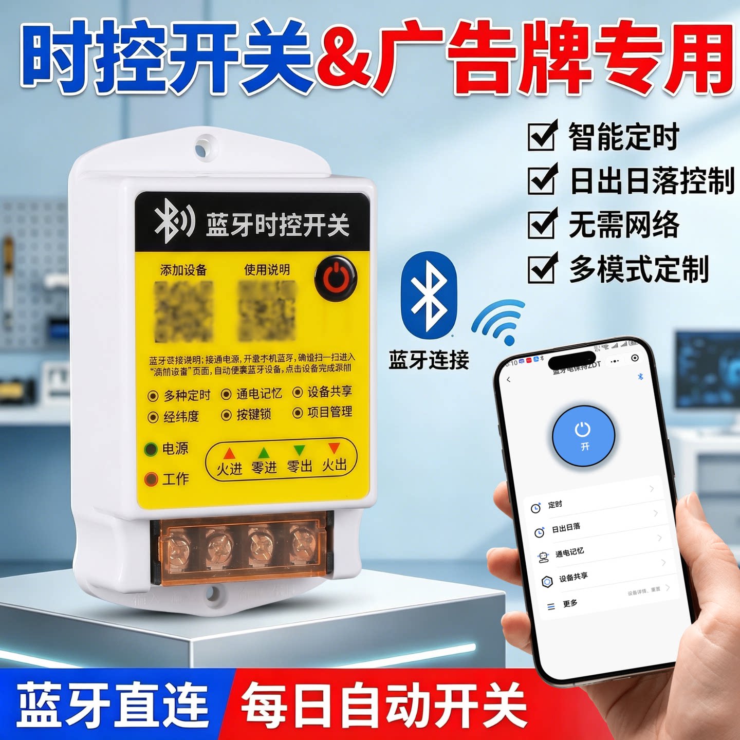 蓝牙4G远程时控开关定时器无线遥控广告灯牌电源倒计时控制器220V
