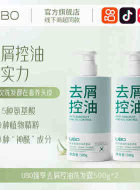 UBO控油去屑洗发露植物止痒何首乌护发持久留香蓬松氨基酸洗发水