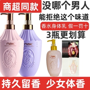 滋润不粘腻全身持久留香 nak奢享香水滋润香体乳保湿 假一罚十