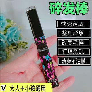 碎发神器女毛发整理膏快速定型小孩碎头发整理器儿童碎发棒防毛躁