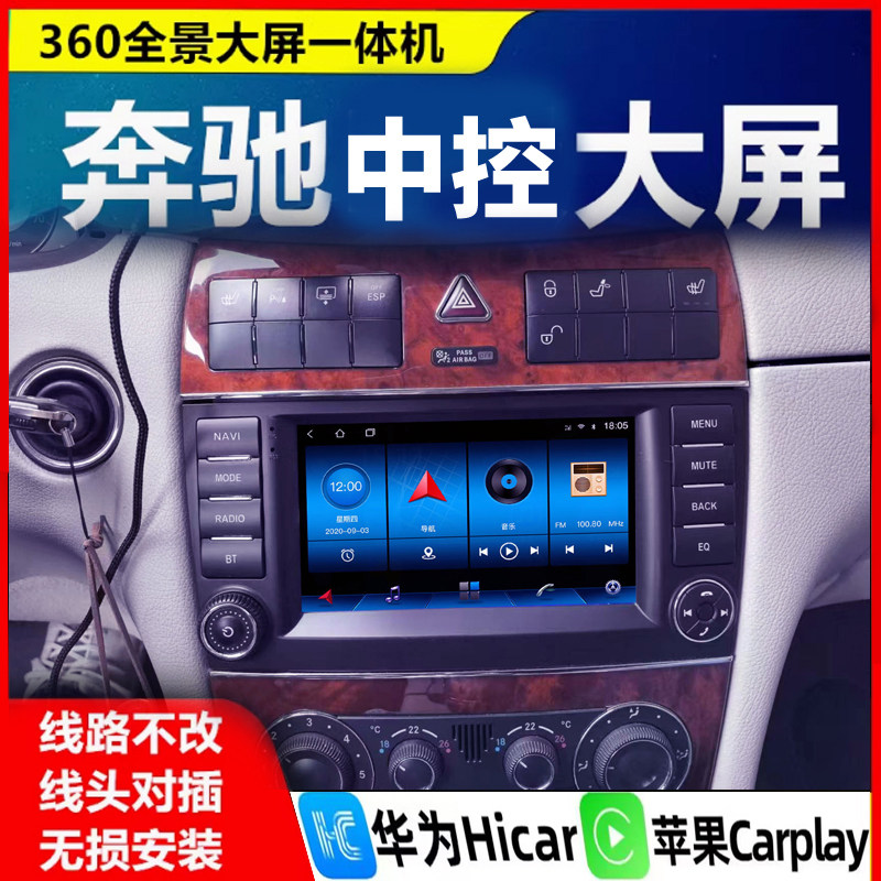 奔驰SLK200导航一体机CLK中控屏clk导航sl350改装w209无线Carplay