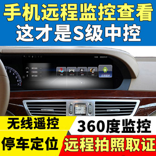 老款 s300安卓系统屏S350主机 w221奔驰S级导航大连屏中控升级W222