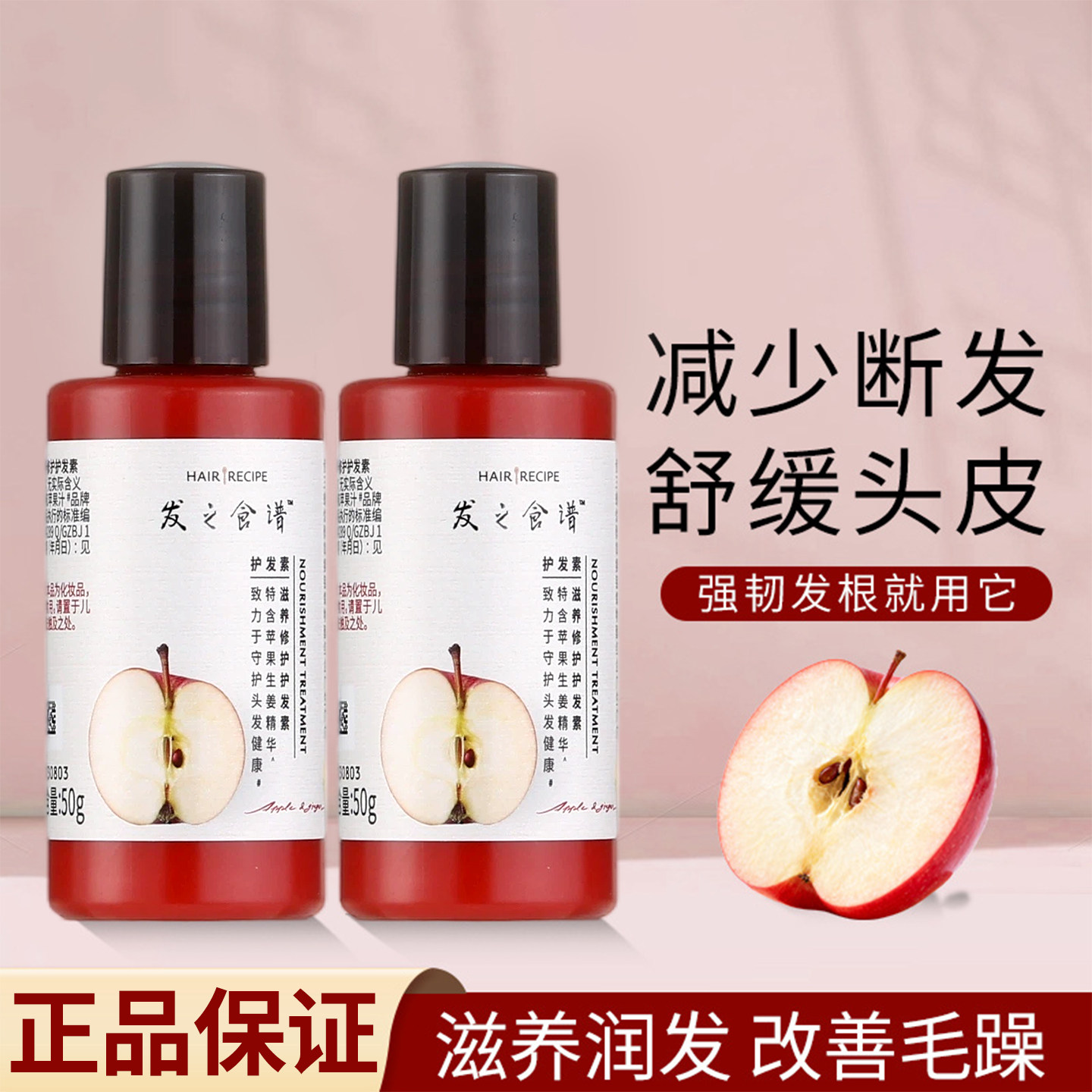 发之食谱苹果生姜滋养修护润发乳50g护发素强韧发根旅行装小样图片
