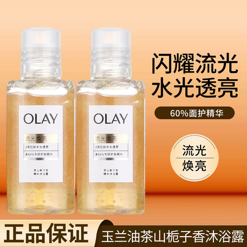 OLAY玉兰油亮泽透光50g沐浴露烟酰胺稳定维c补水滋润沐浴乳小样