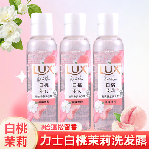 力士白桃茉莉洗发水小样100ml