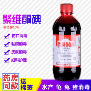 聚维酮碘消毒液皮肤环境消毒乌龟水产兽用消毒环境杀菌500ml包邮