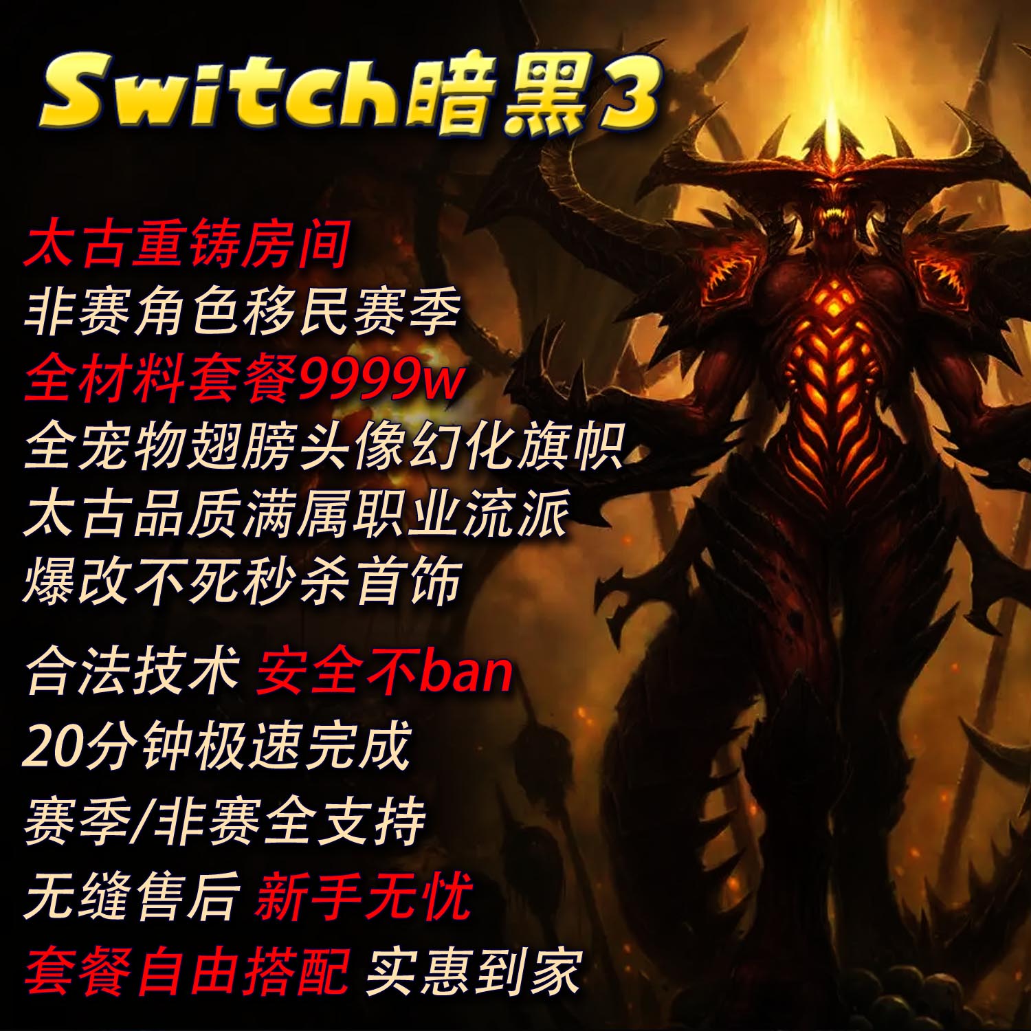 暗黑破坏switch材料太古房爆改流派装备首饰ns暗黑3三修改宠物