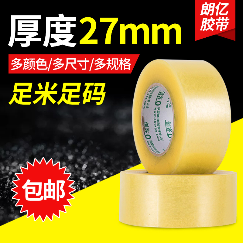 透明胶带大卷快递打包米黄色封箱胶带封口6cm宽2.7厚胶布整箱批发