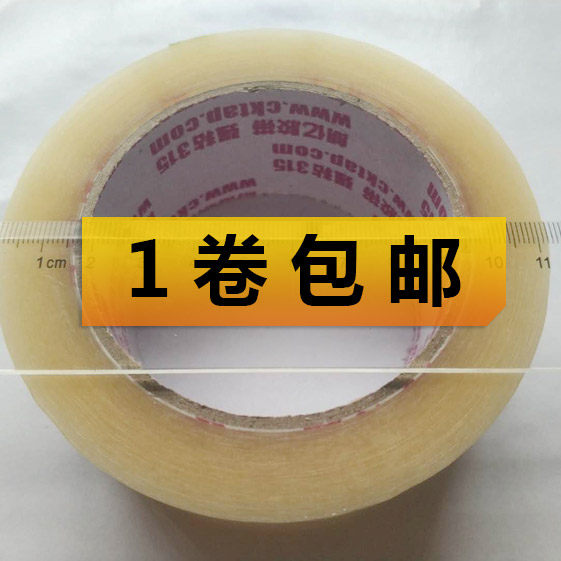 朗亿快递打包胶带纸胶布宽胶带封箱带透明胶带批发4.5 4.8 5 6cm