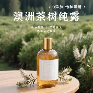 澳洲茶树纯露 祛痘去油收缩毛孔 植物天然爽肤水湿敷喷雾 0添加