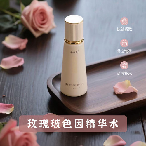 玫瑰玻色因精华水抗老紧致淡纹