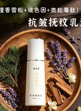 鼠李糖玻色因类蛇毒抗皱紧致乳液
