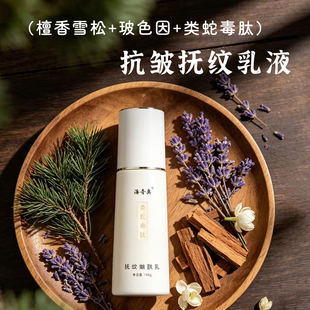 (鼠李糖+玻色因+类蛇毒) 檀木雪松抗皱紧致乳液 提拉淡纹