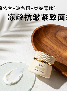 茉莉依兰玻色因类蛇毒肽抗衰面霜