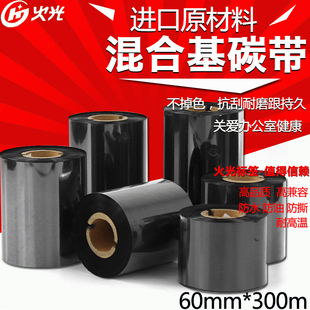 H900160300 抗刮耐磨 混合基碳带 300m 铜板条 60mm 火光huoguang