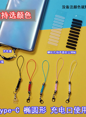 适用华为nova8 7Pro喇叭孔扬声器防丢绳防尘塞充电口罩堵头网帖纸