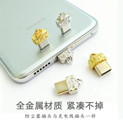 全金属Type-C华为充电塞OPPOvivo带孔做手工吊坠防尘塞挂饰带孔堵