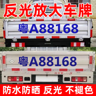 大小货车牌照车尾号码放大字号贴纸中巴扩大数字定制车贴反光字帖