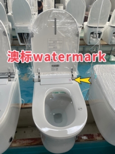 watermark澳标澳洲认证水标智能马桶澳大利亚自动冲洗SAA认证929