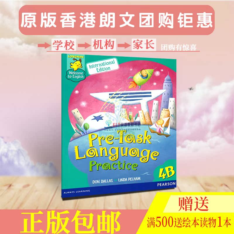 香港朗文英语 Welcome to English Pre-Task Language 4B综合练习在类目 玩具/童车/益智/积木/模型, 儿童读物/童书, 幼儿/少儿英语中 - 来自Buy2taobao.com提供专业的淘宝代购服务