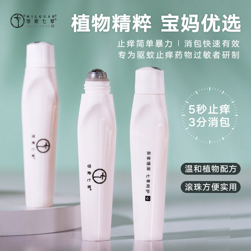 苗家七草宝宝植物蚊叮消儿童蚊虫叮咬止痒膏婴儿立叮消快速止痒