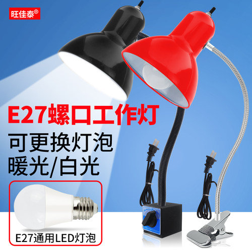 旺佳泰LED强磁E27机床工作灯