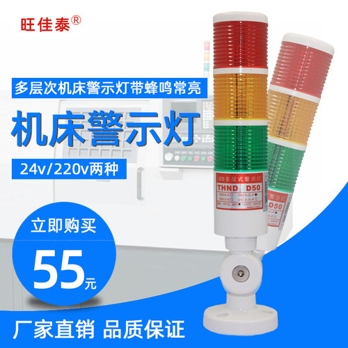 多层警示灯带蜂鸣塔灯D50LED三色灯声光警报器机床讯号指示灯24V