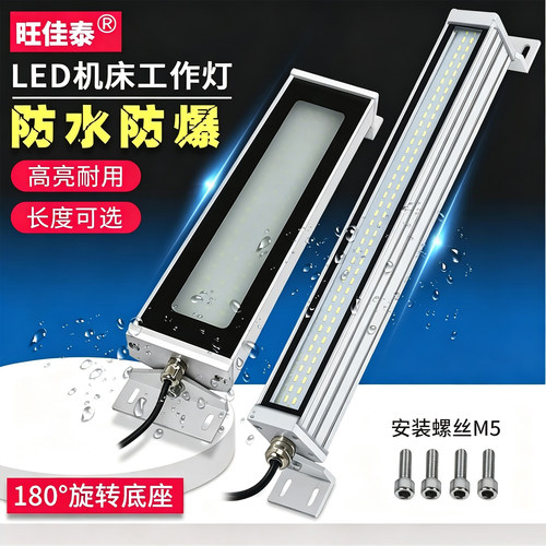 led防水防爆机床工厂车间照明灯