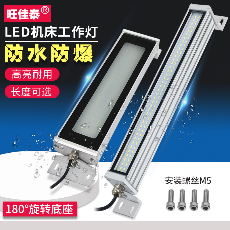 LED机床工作灯防爆防水防震灯管24V数控三防灯金属工业厂房照明灯